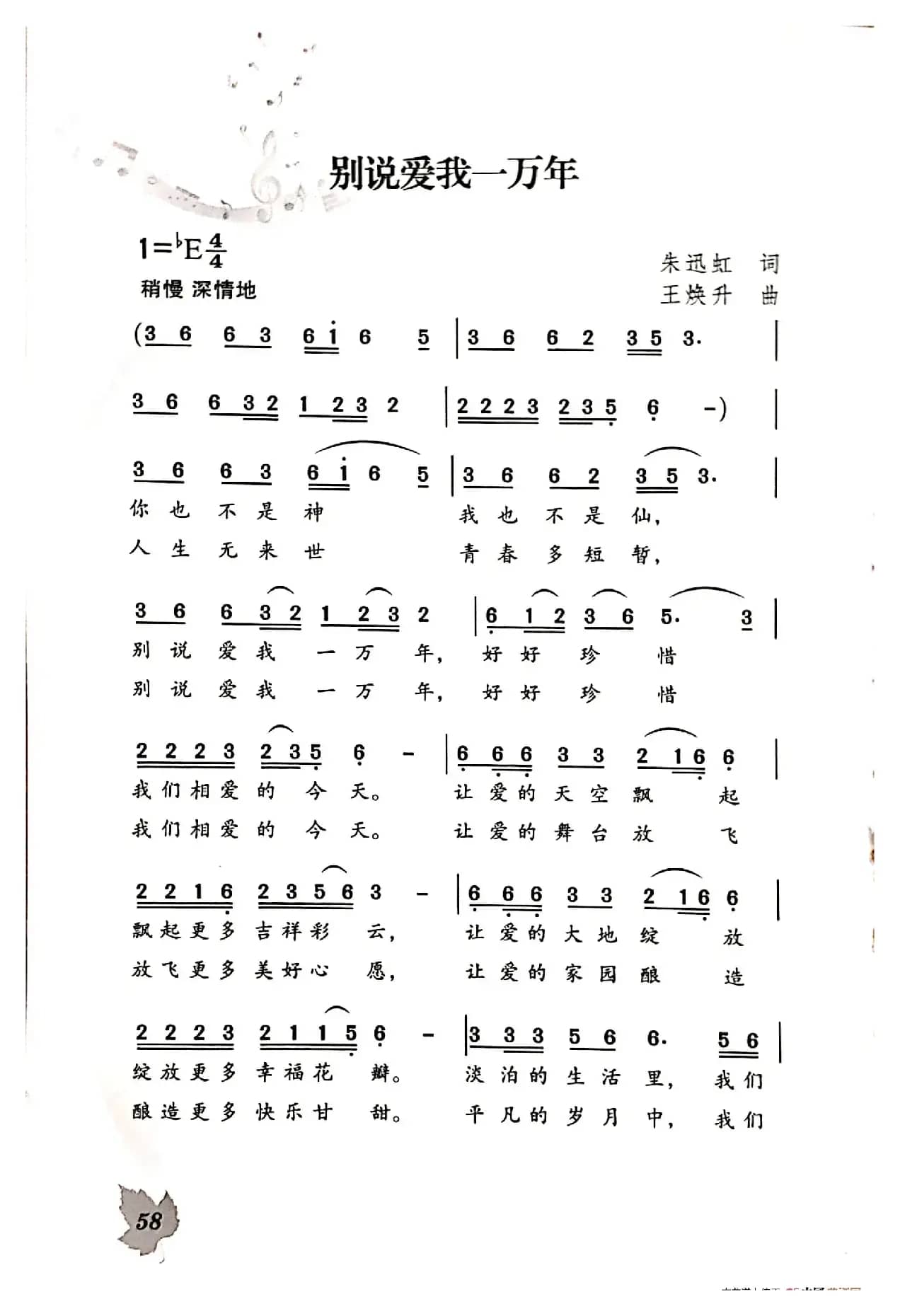别说爱我一万年