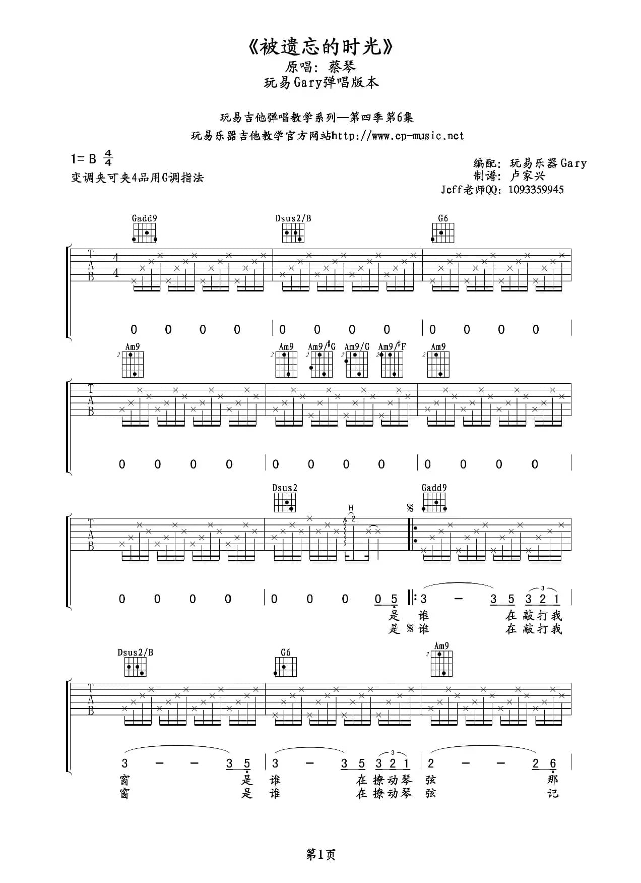 被遗忘的时光（吉他六线谱）