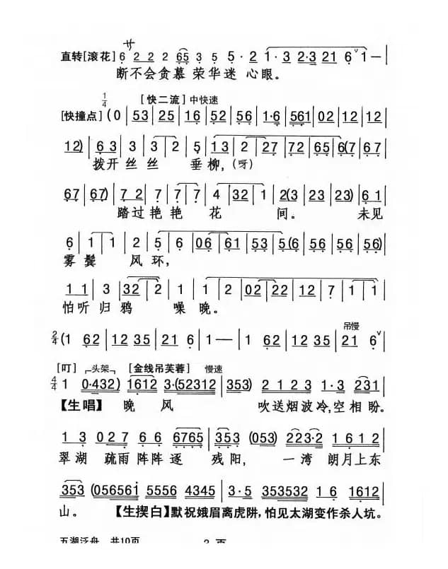 [粤剧] 五湖泛舟  