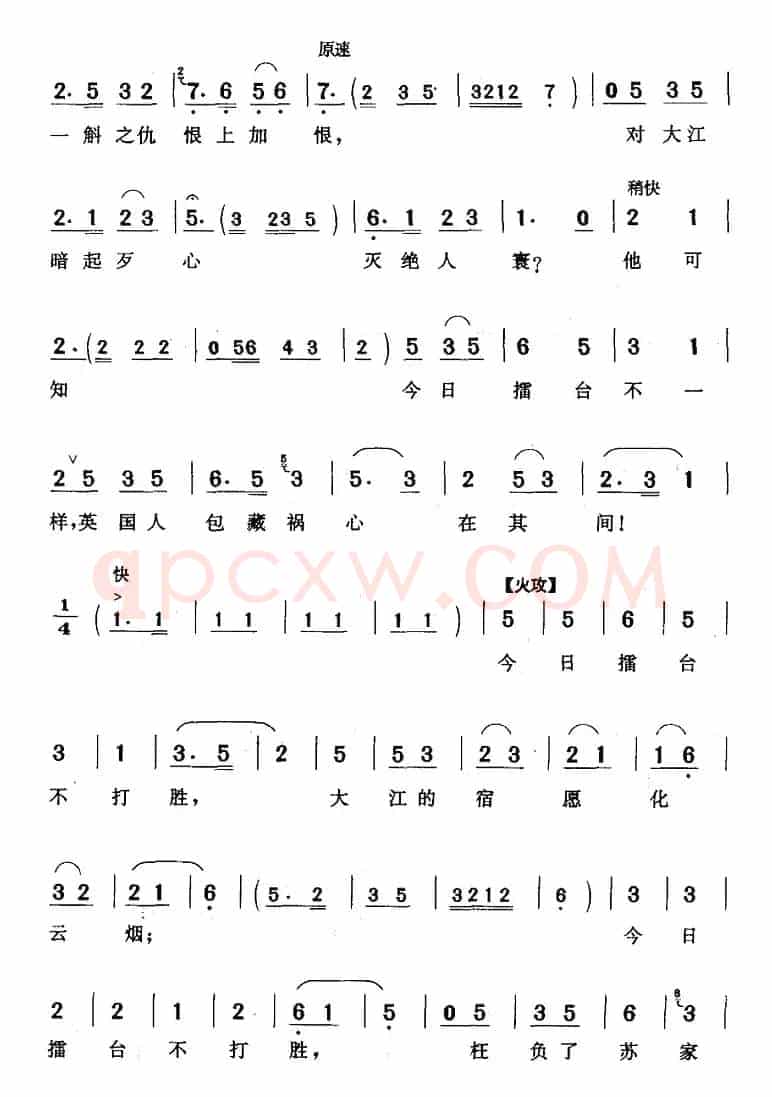 含悲忍泪到阵前（《斛擂》苏月英唱段）