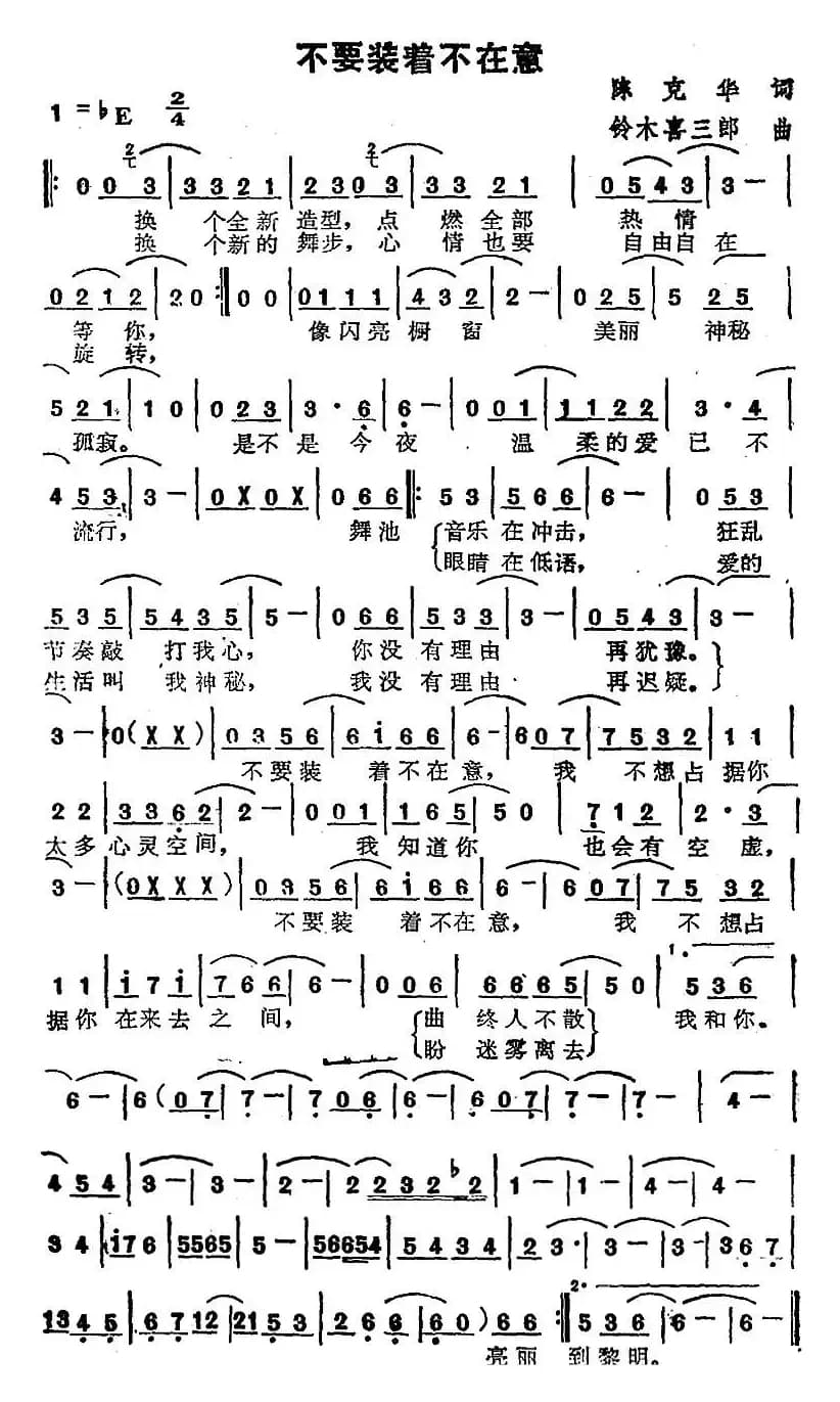 苏芮演唱金曲：不要装着不在意