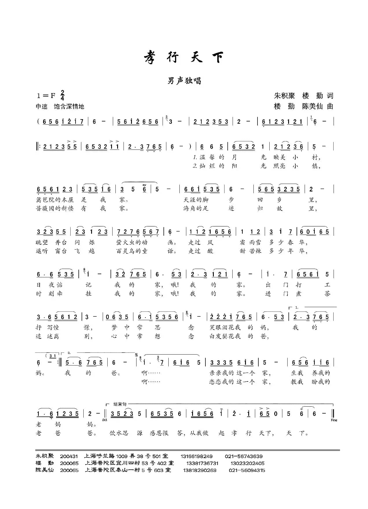 孝行天下（朱积聚、楼勤词 楼勤、陈美仙曲）