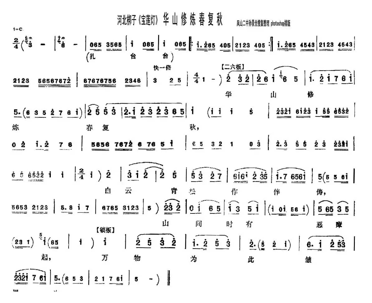 [河北梆子] 华山修炼春复秋（《宝莲灯》选段）