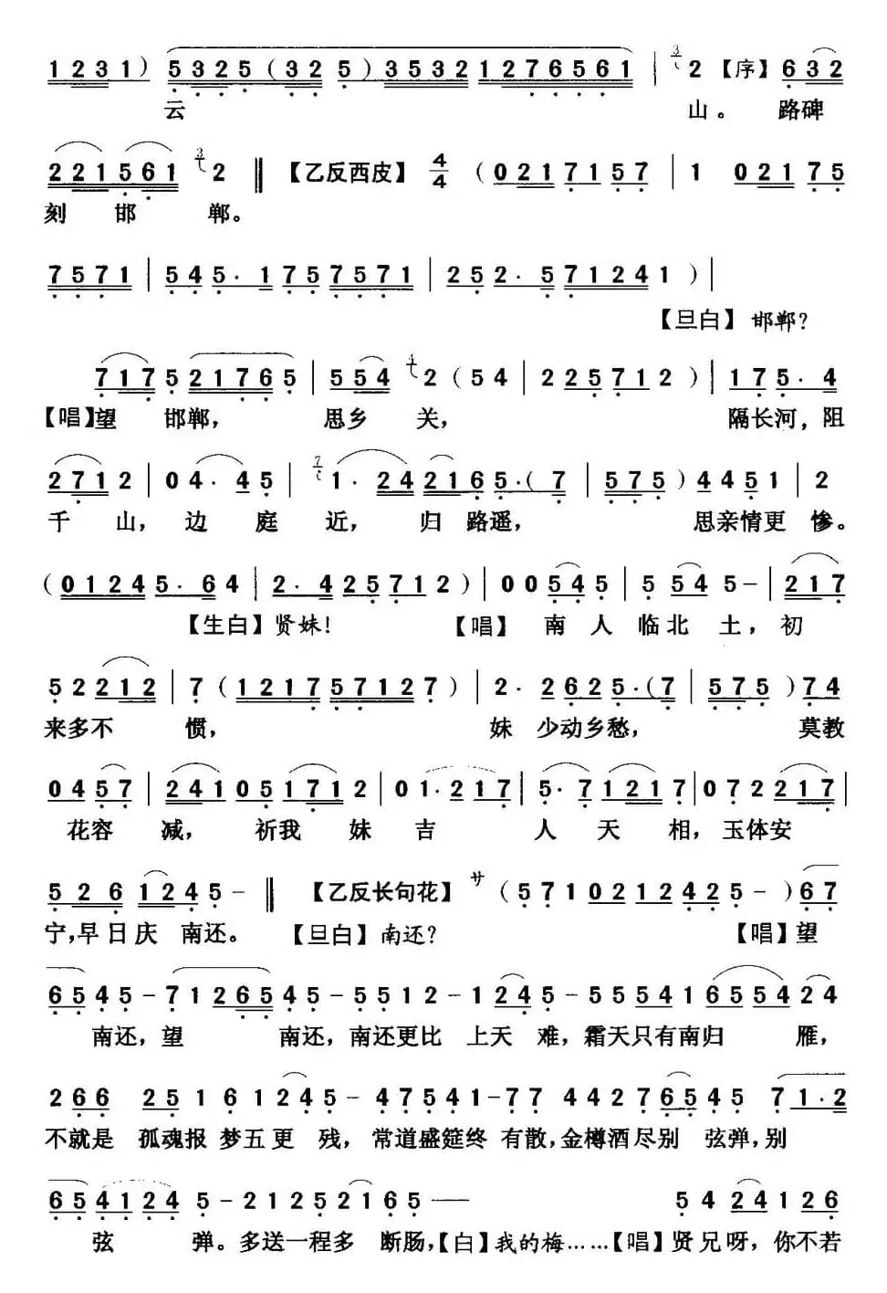 [粤曲]重台别 
