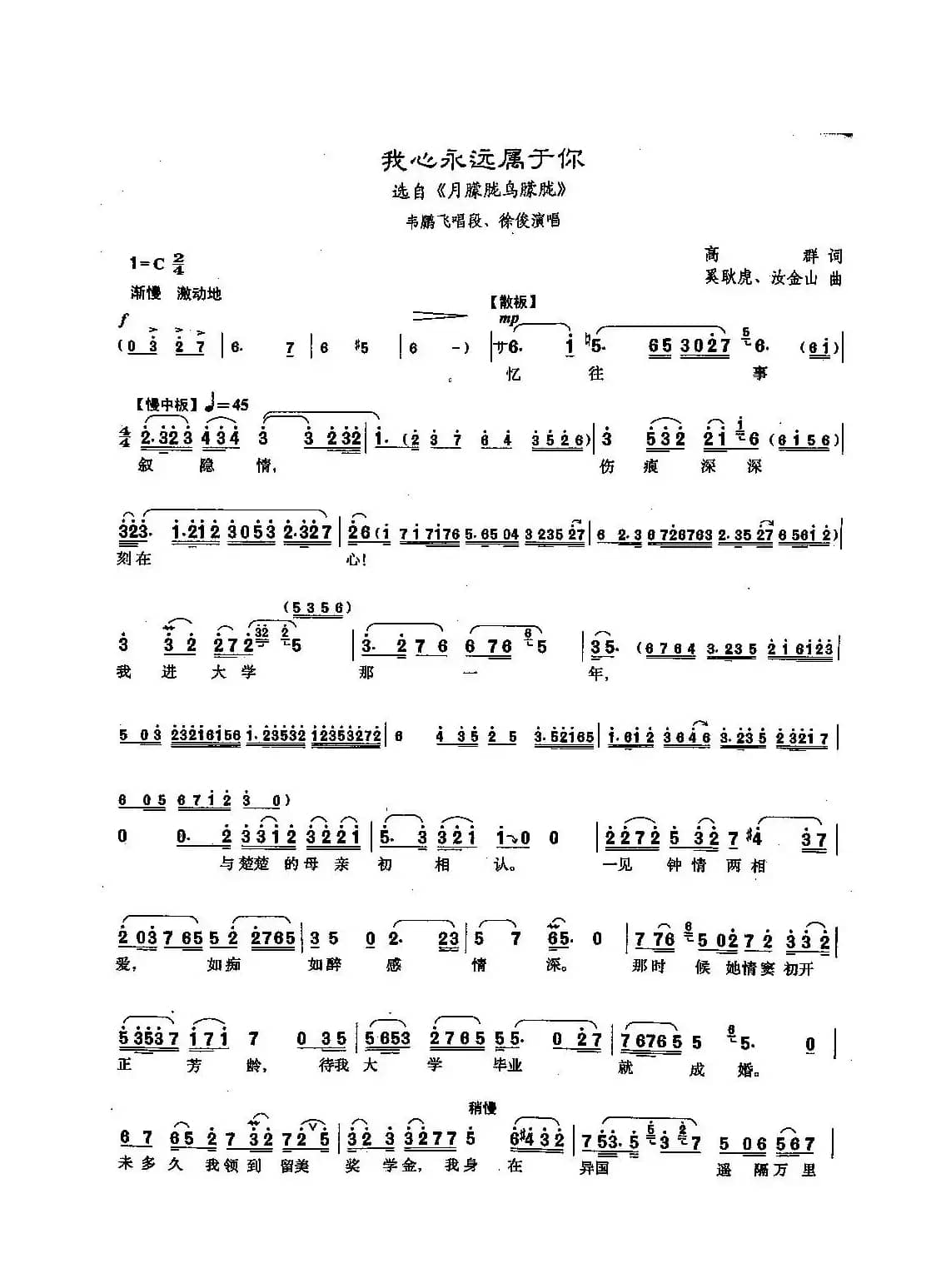 [沪剧]我心永远属于你（《月朦胧鸟朦胧》韦鹏飞唱段）