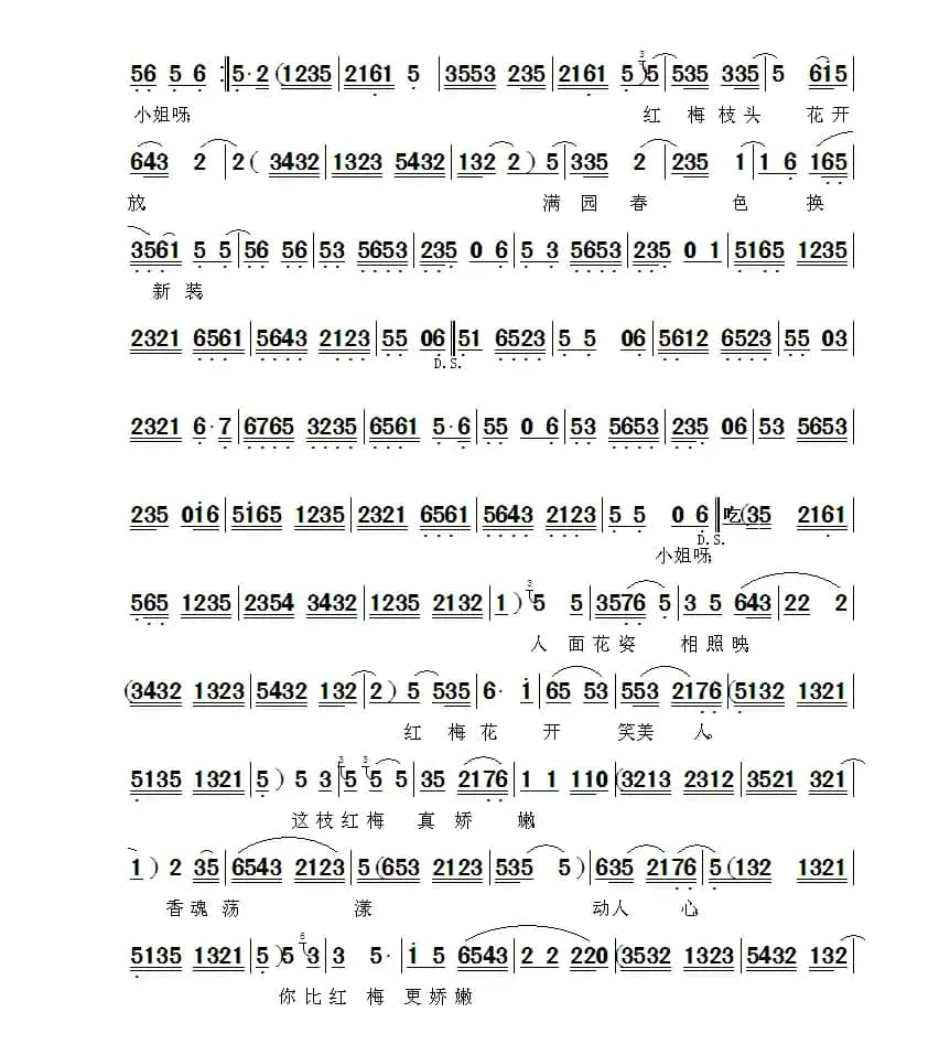 [秦腔] 赠梅（《游西湖》选段）