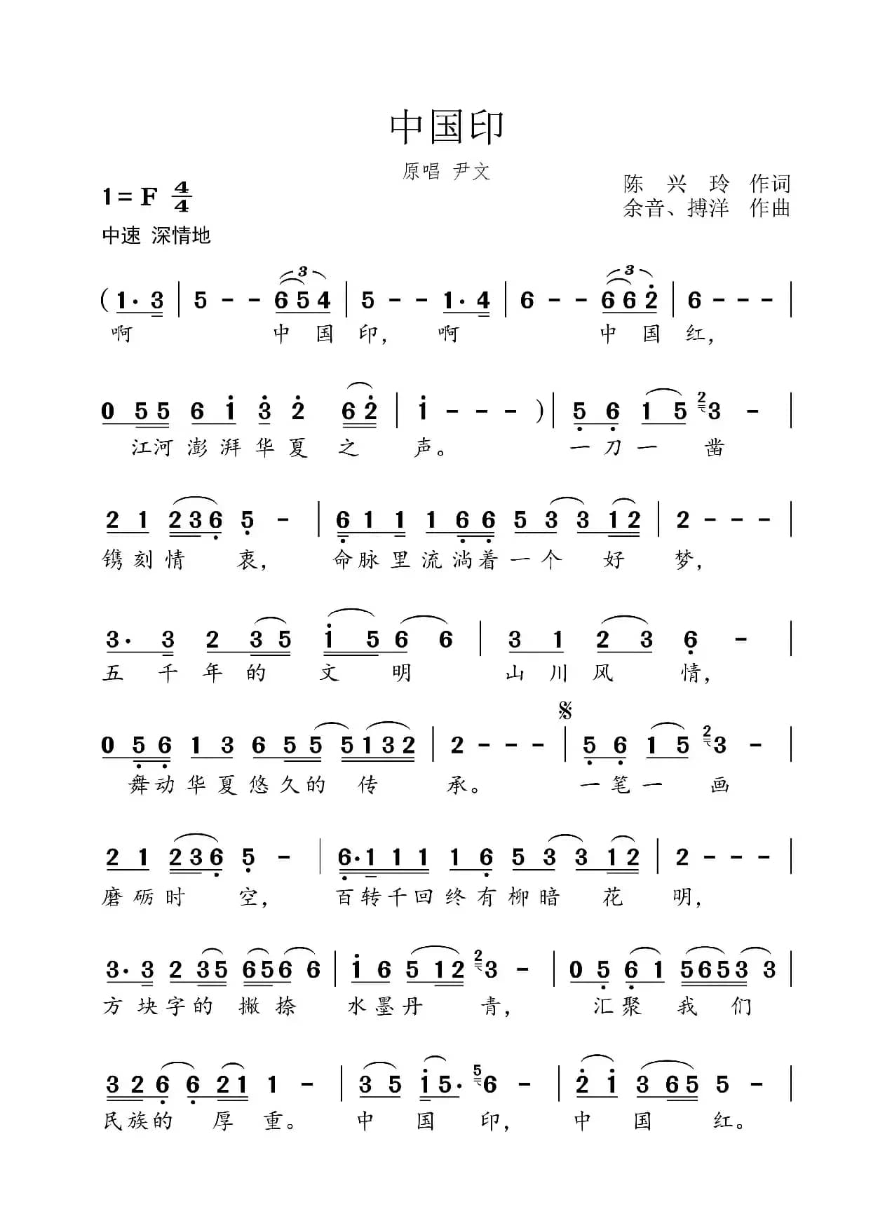 中国印（原唱：尹文）