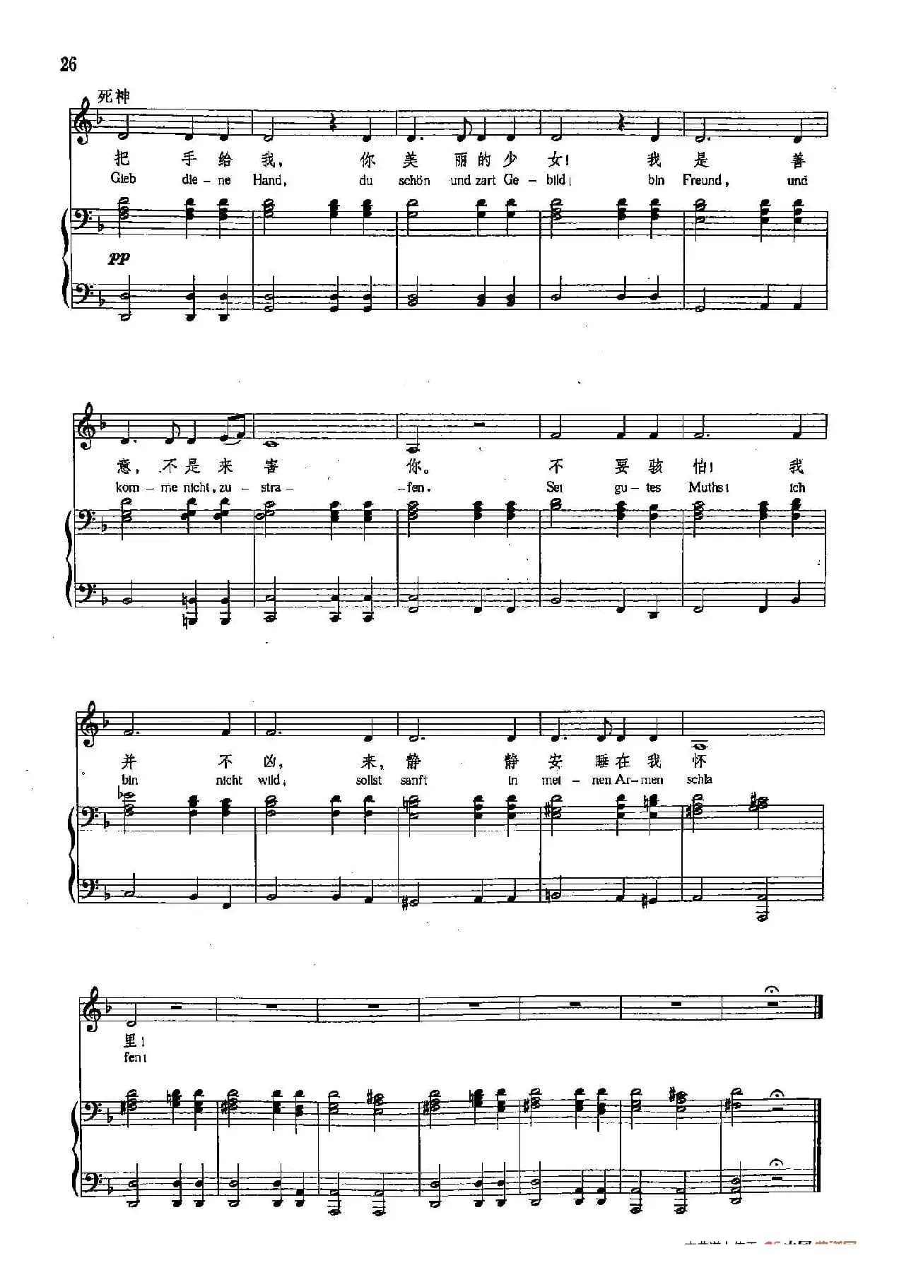 声乐教学曲库4-[德-奥]4死神与少女（正谱） 