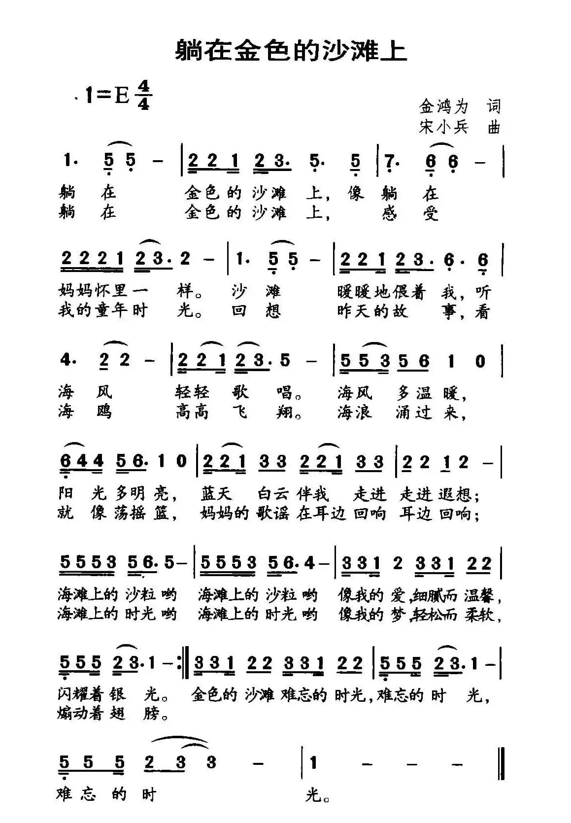 躺在金色的沙滩上