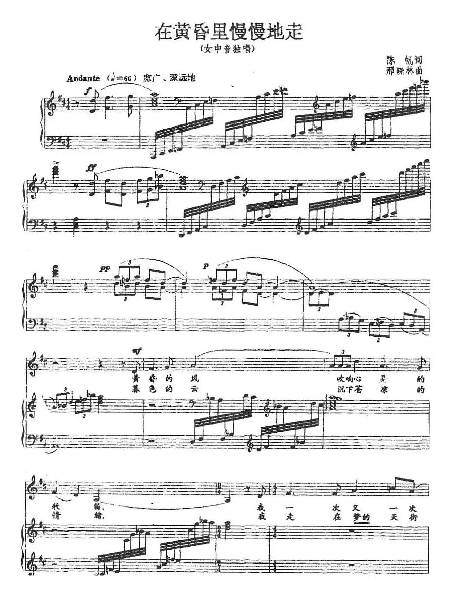 在黄昏里慢慢地走（正谱）