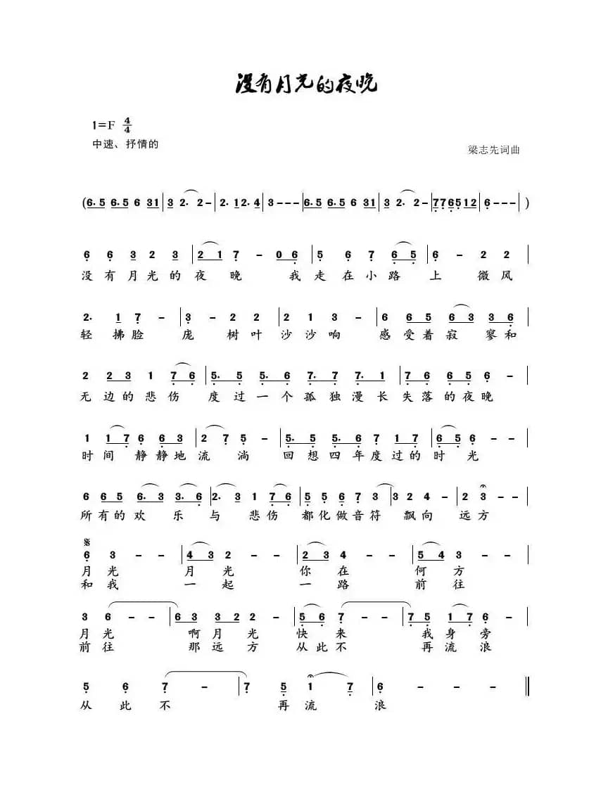 没有月光的夜晚
