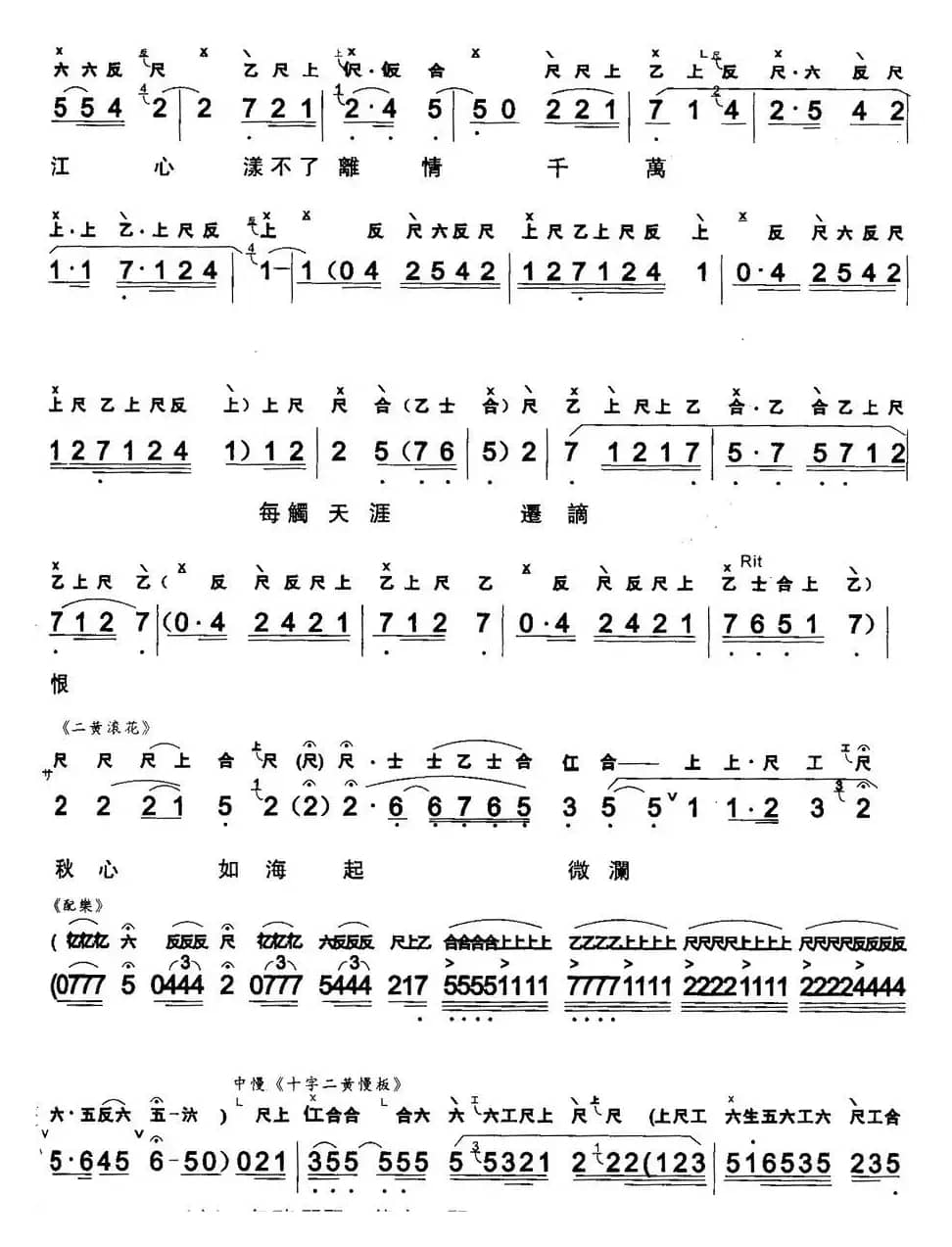 [粤曲]琵琶行（工尺谱+简谱）