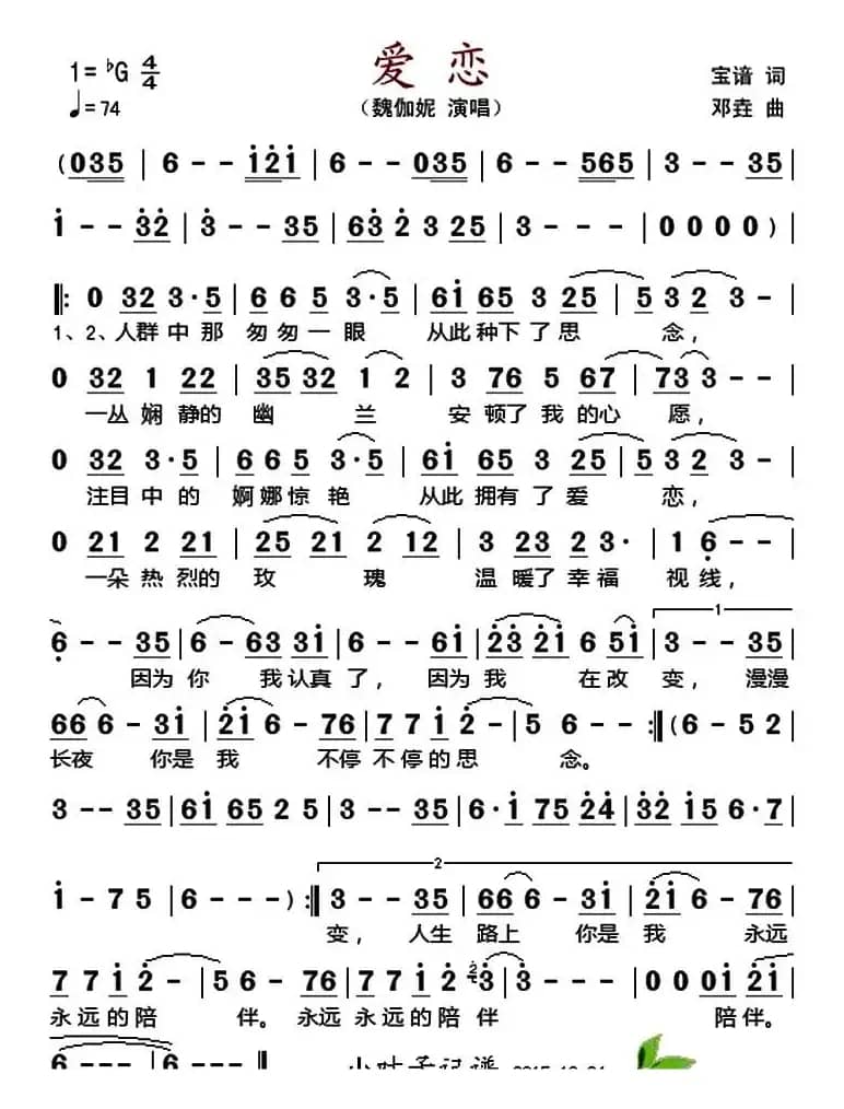 爱恋（宝谙词 邓垚曲）