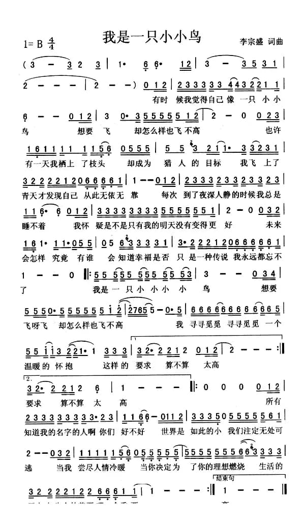 我是一只小小鸟