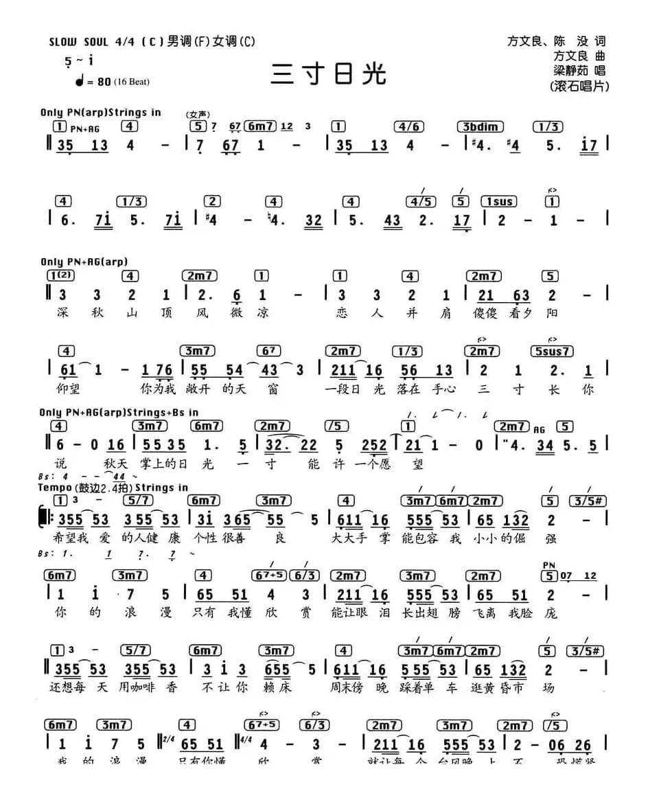 三寸日光（编配乐谱）