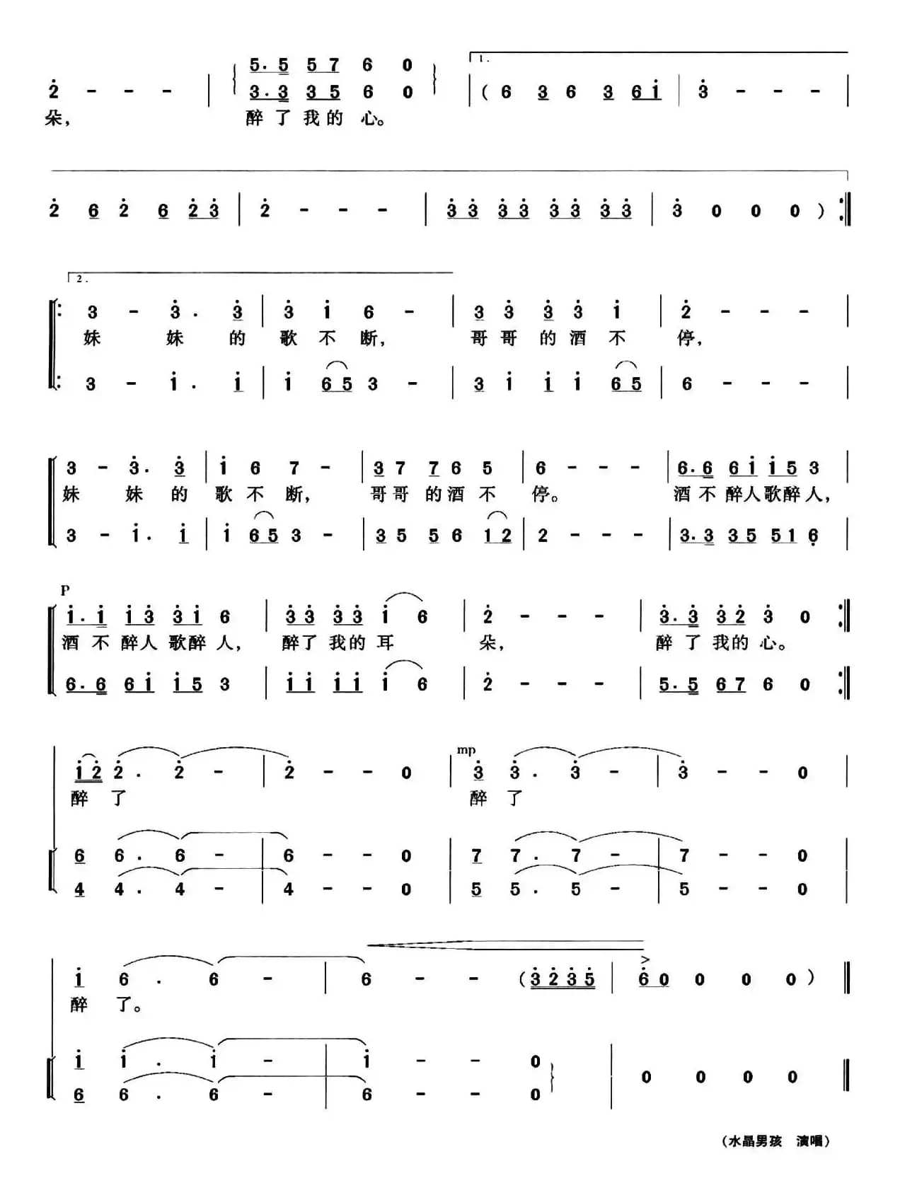 酒歌（唐正柱词 唐力曲）