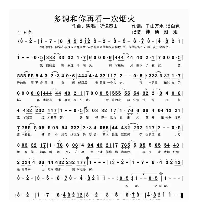 多想和你再看一次烟火