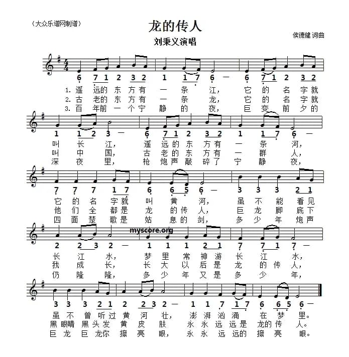 龙的传人（线简谱对照版）
