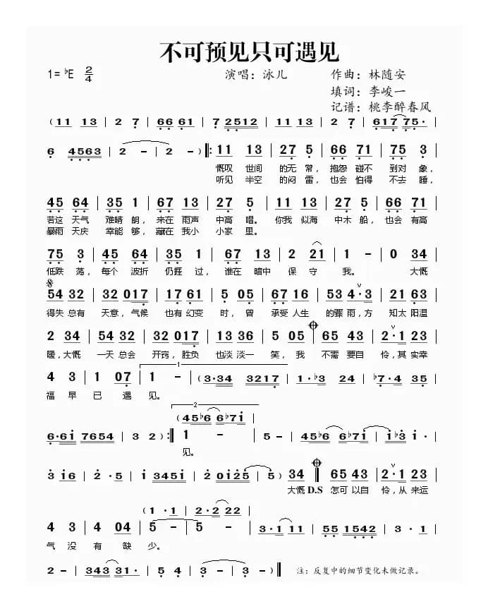 不可预见只可遇见