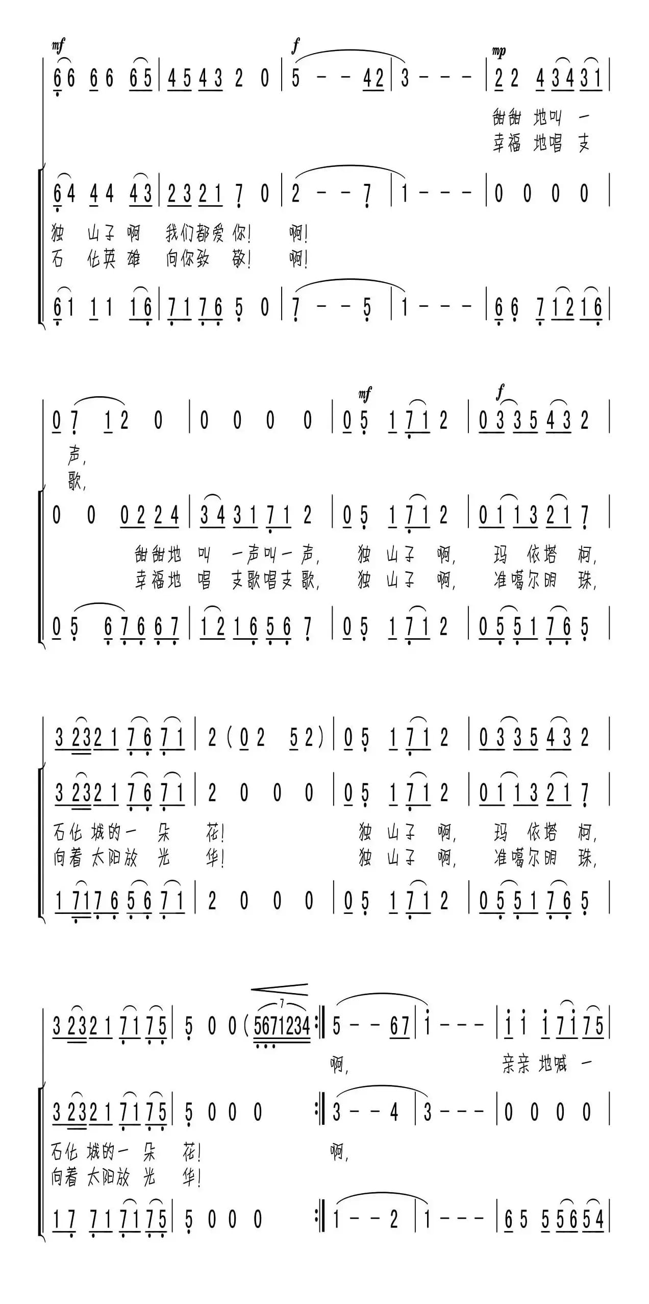 独山子啊,我们都爱你(童声领唱合唱)