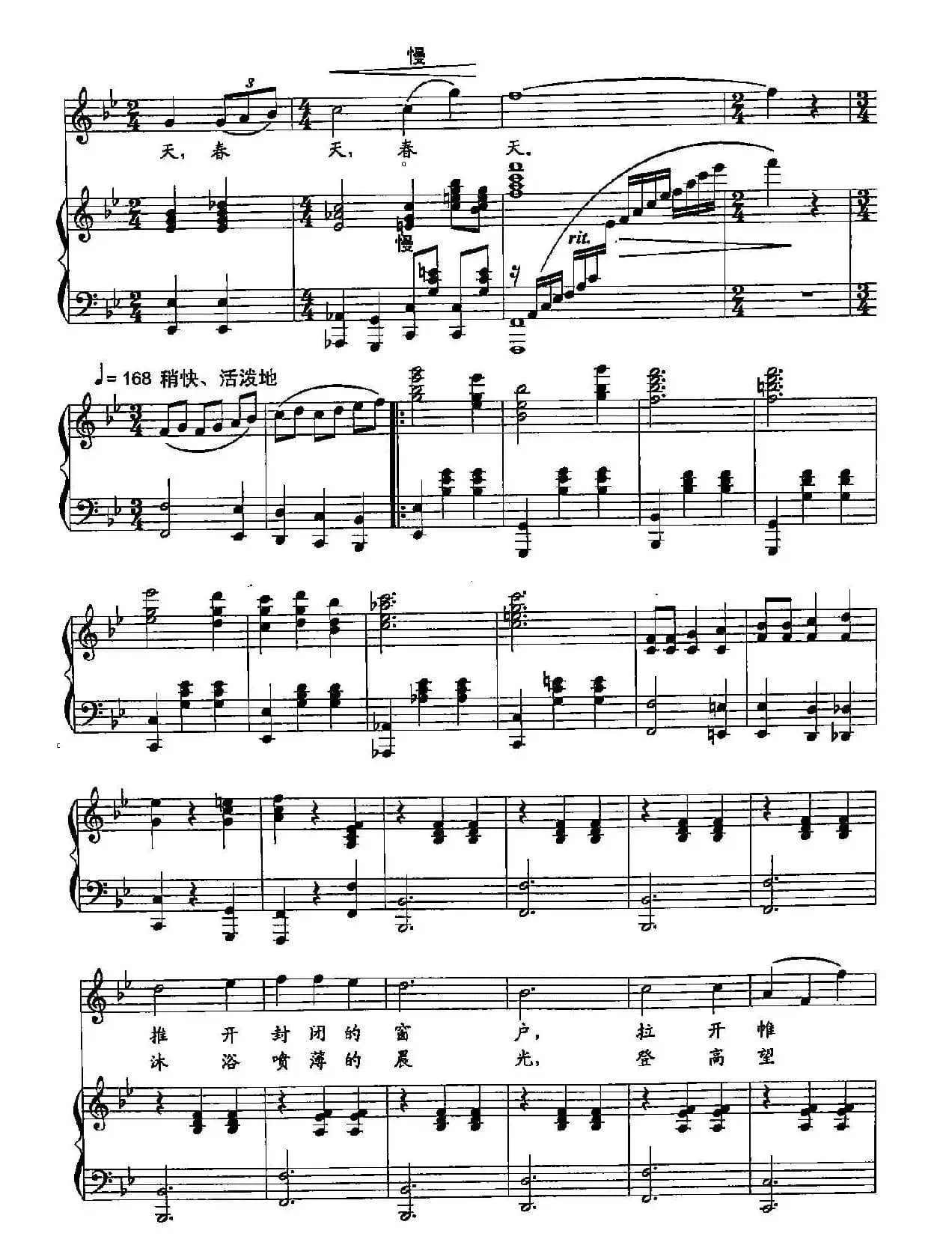 12歌唱春天(双谱)