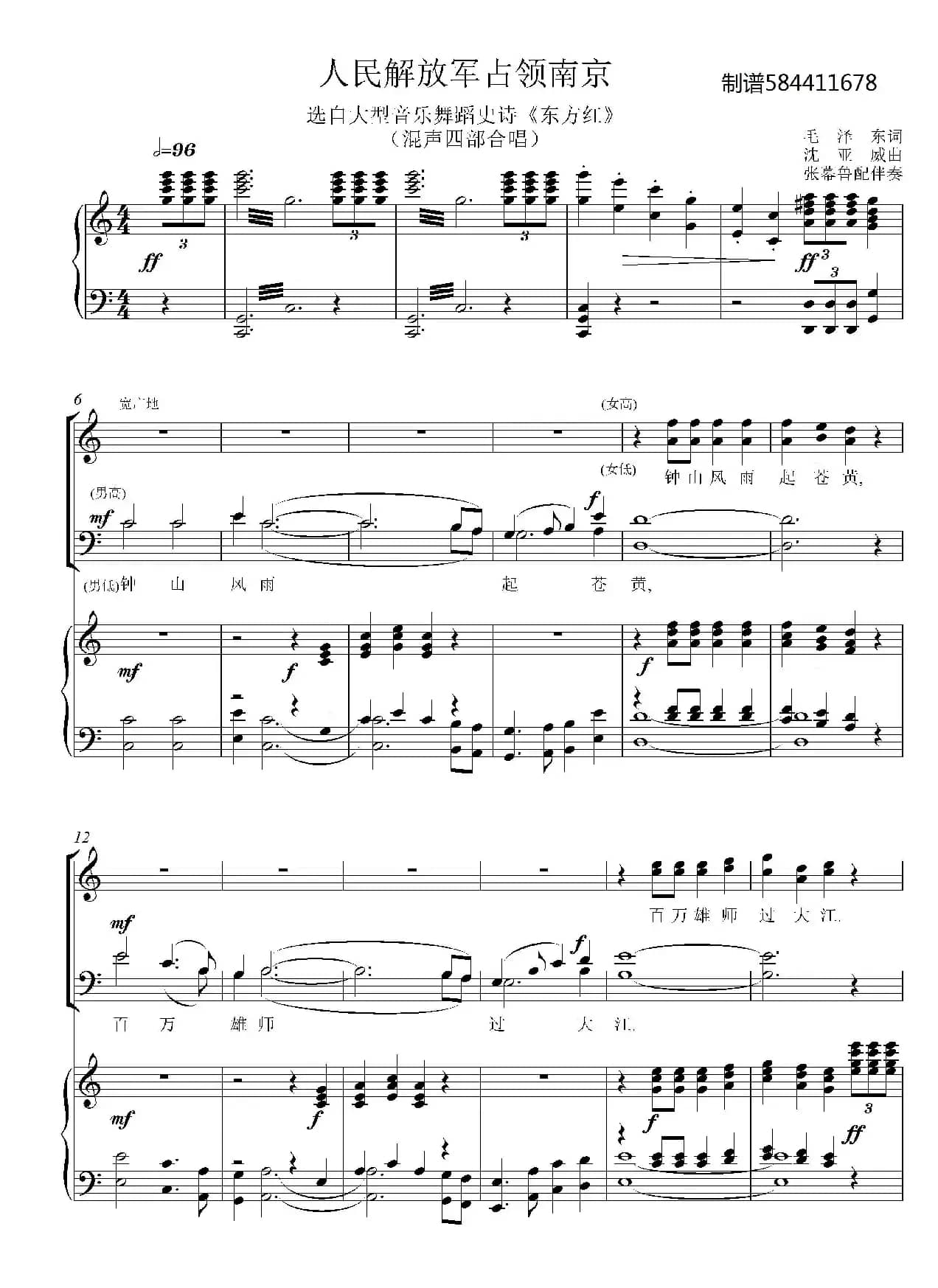 人民解放军占领南京合唱谱