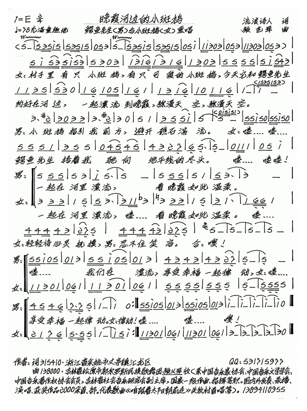 晚霞河边的小斑鸠