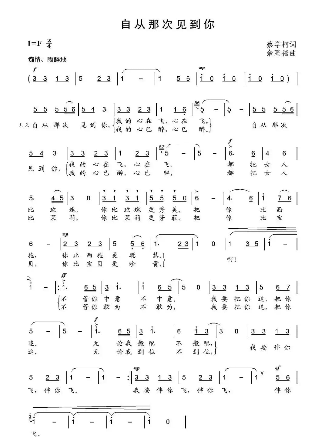 自从那次见到你