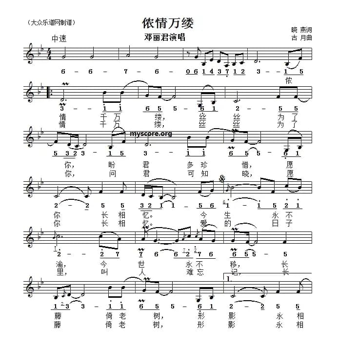 侬情万缕（线简谱对照版）
