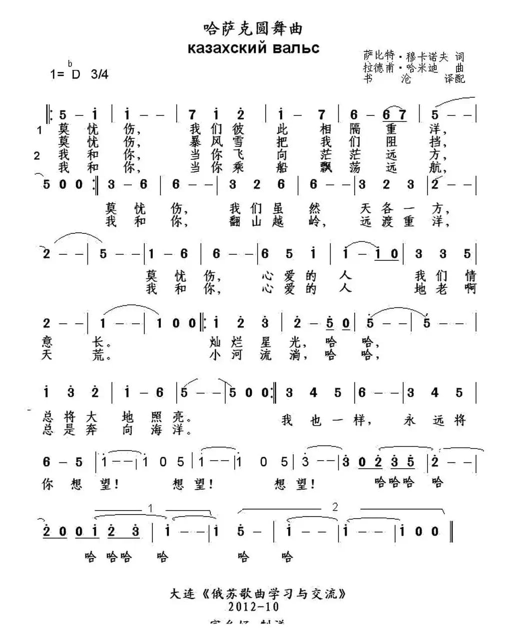 [俄] 哈萨克圆舞曲