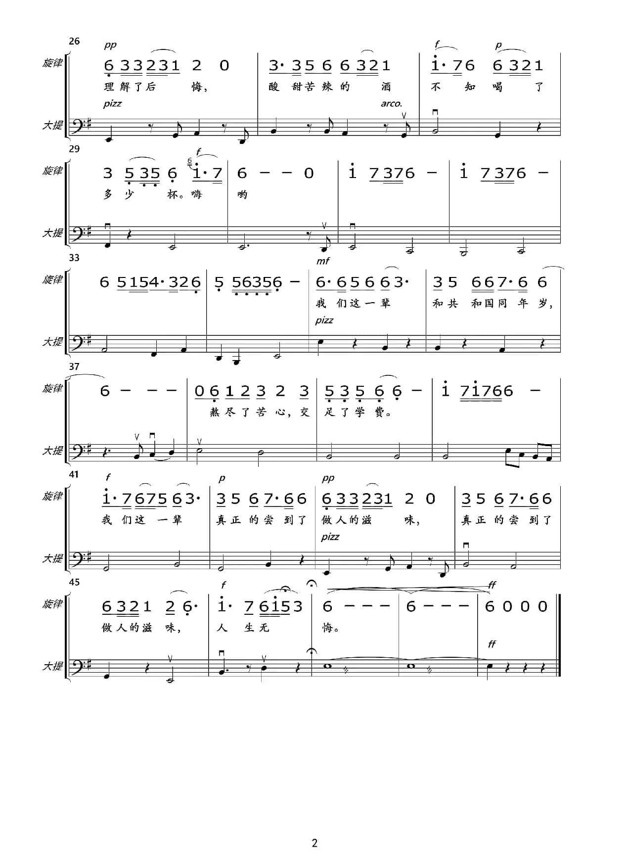 我们这一辈（总谱及分谱）