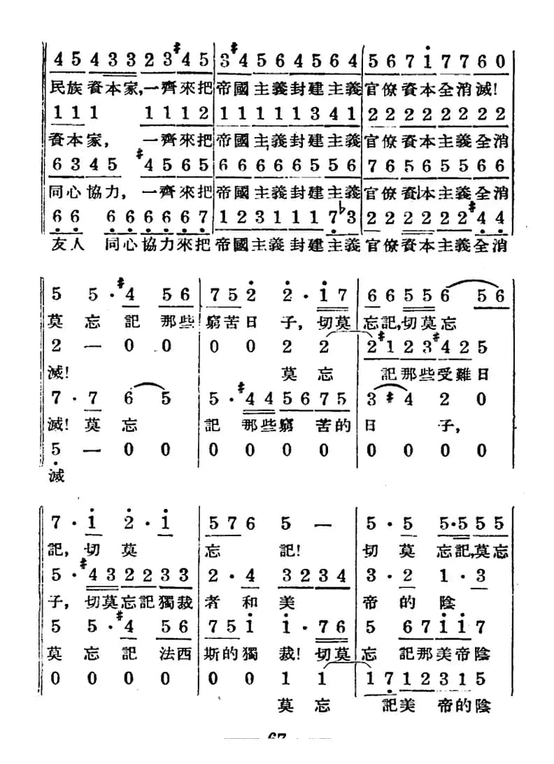 歌唱人民新中国