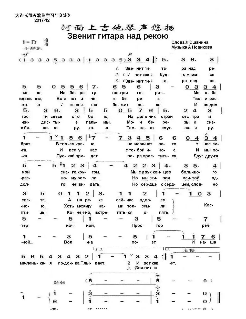 河面上吉他琴声悠扬Звенит гитара над рекою（中俄简谱）