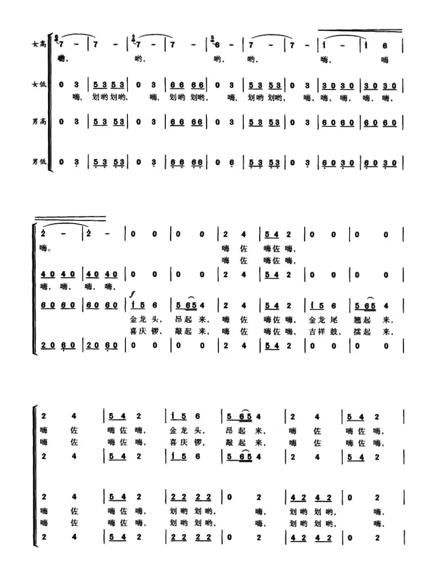 划龙船（阮居平词 华建国曲）