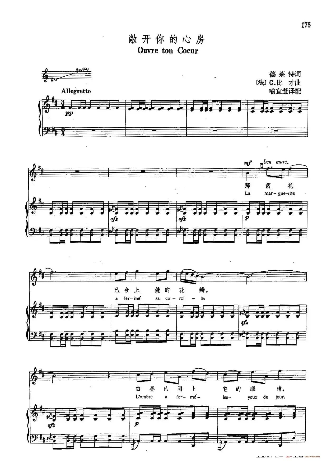 声乐教学曲库4-[法]31敞开你的心房（正谱） 
