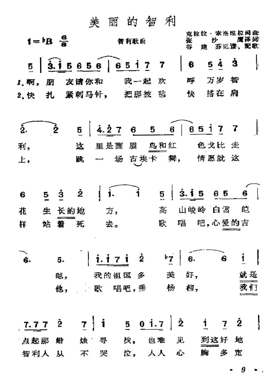 [智利]美丽的智利