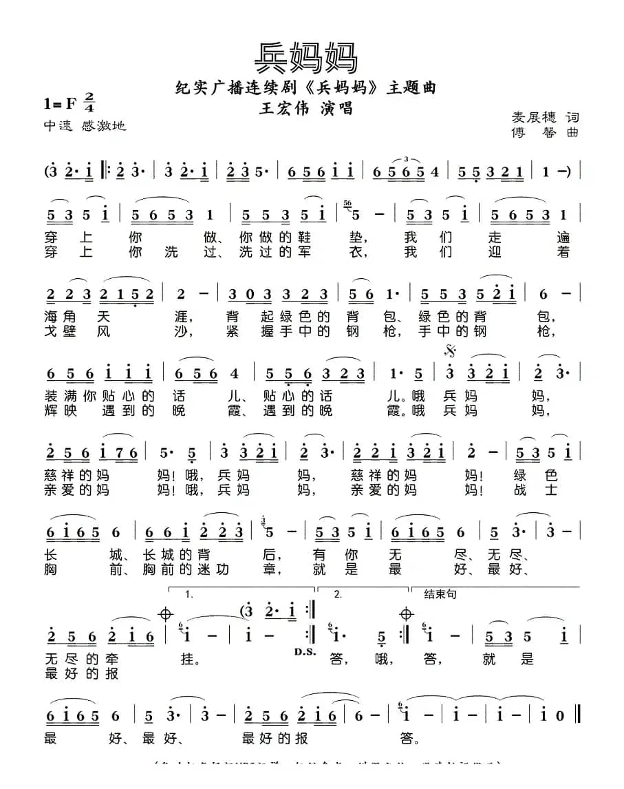 兵妈妈（麦展穗词 傅謦曲）