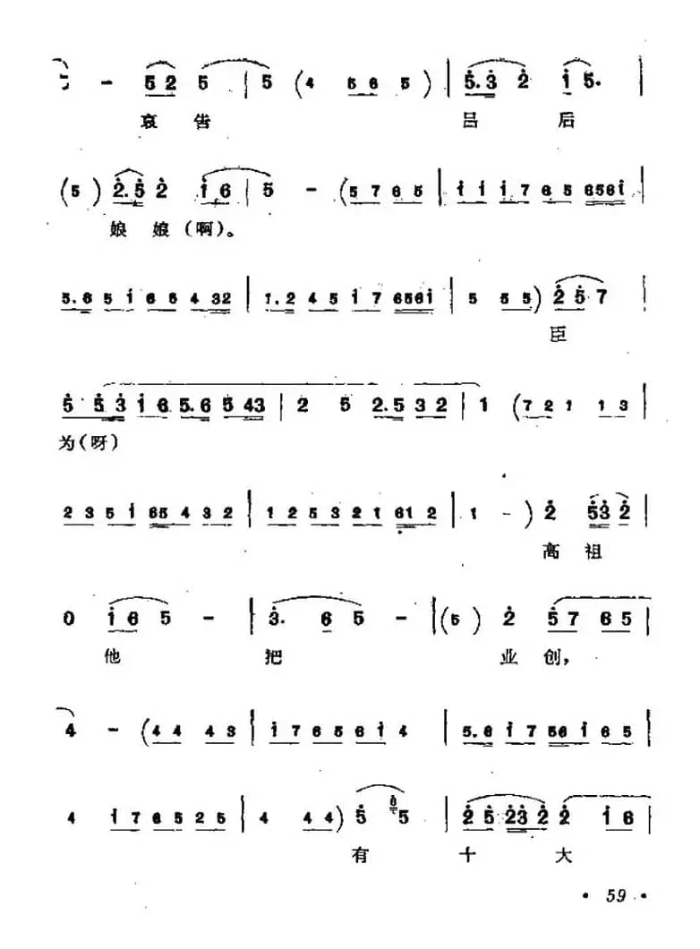 [同州梆子]斩韩信（韩信唱段）