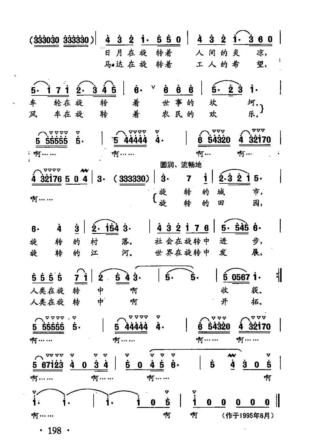 田光歌曲选-140旋转的歌