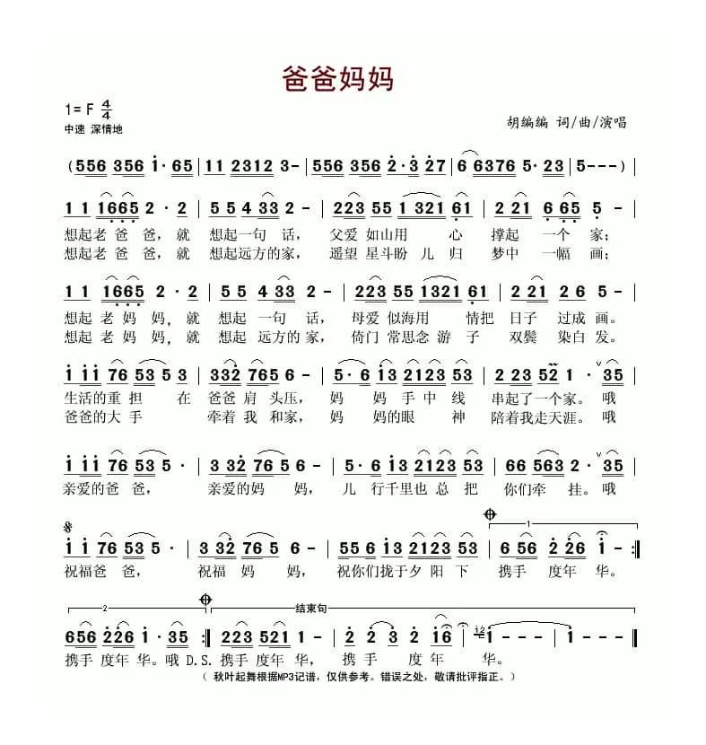 爸爸妈妈(胡编编词曲)