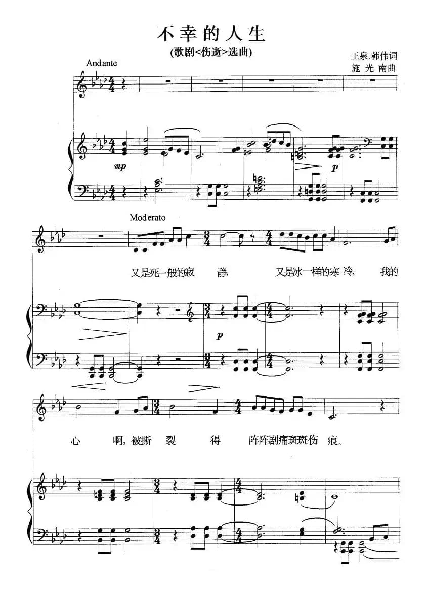 不幸的人生（歌剧《伤逝》选曲 、正谱）
