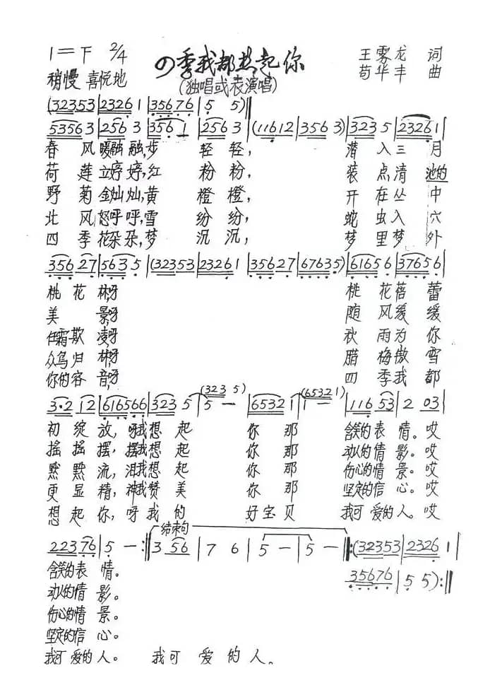 四季我都想起你