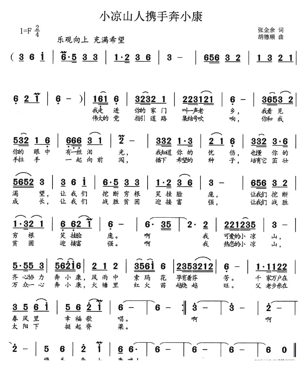 小凉山人携手奔小康