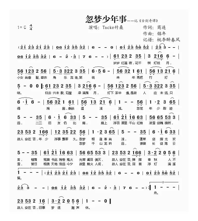 忽梦少年事（记《古剑奇谭》）