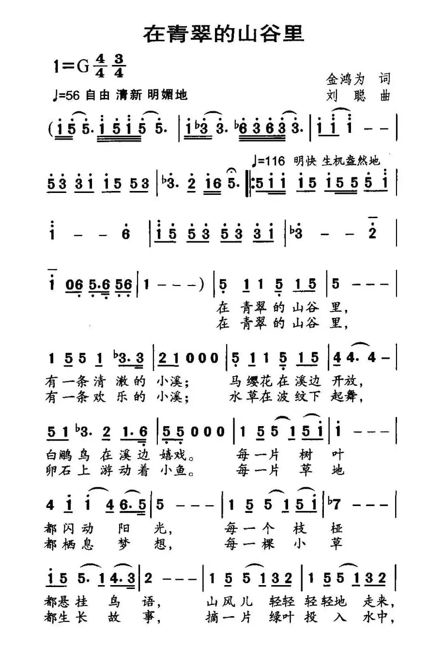 在青翠的山谷里（金鸿为词 刘聪曲）
