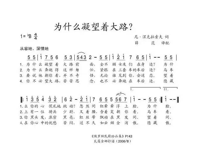 [前苏联] 为什么凝望着大路