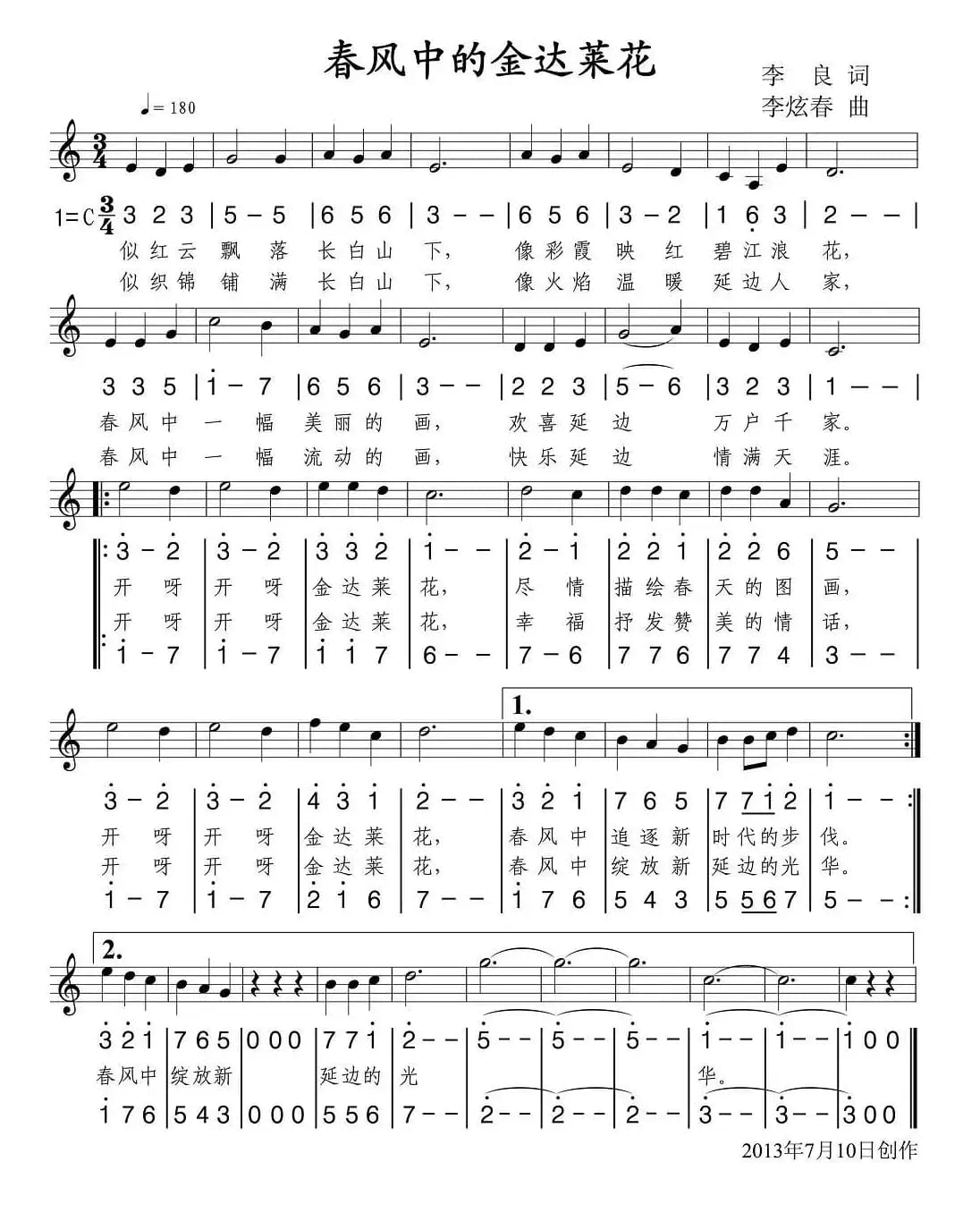 春风中的金达莱花（李良词 李炫春曲、线简谱混排版）
