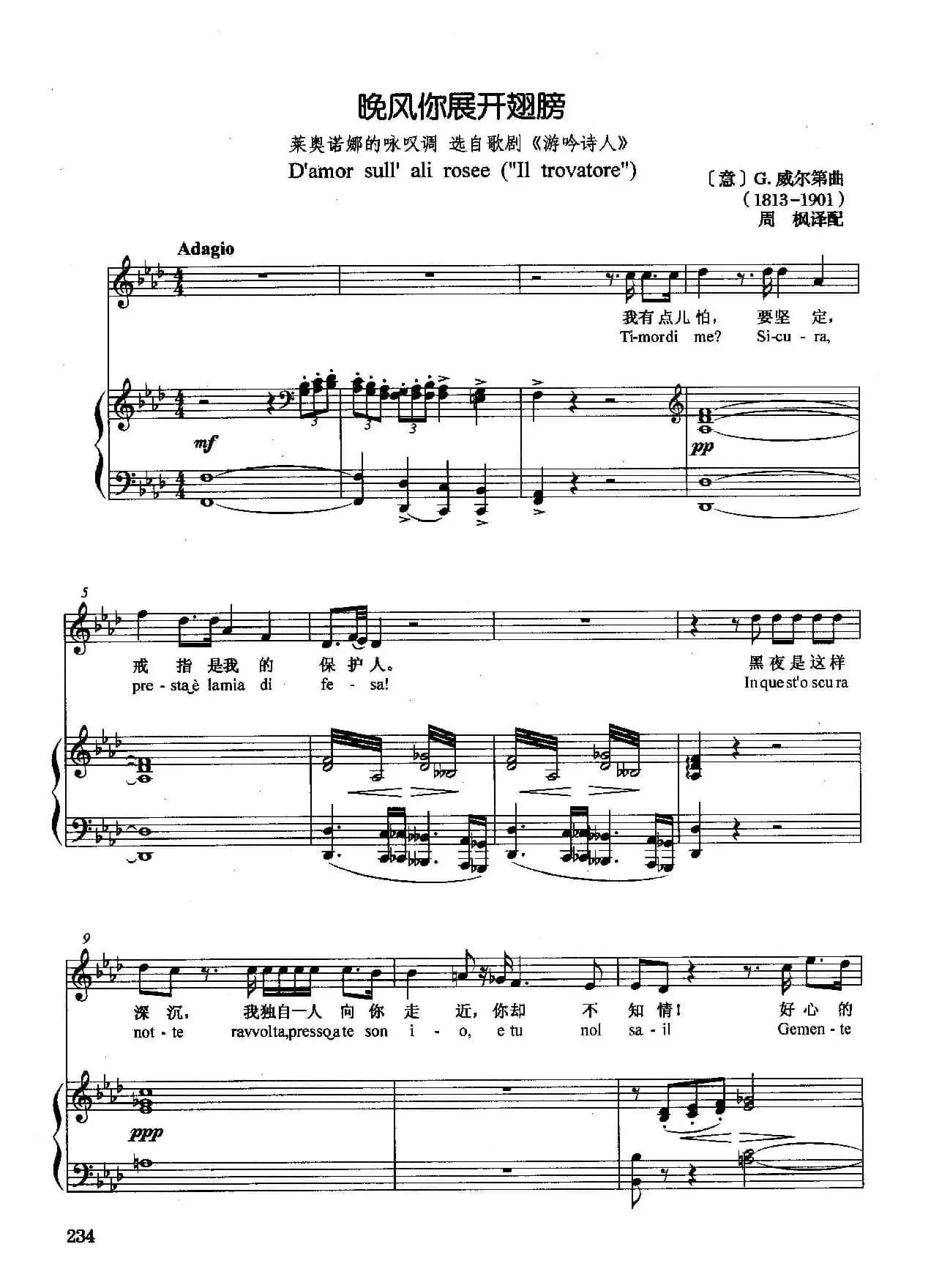 [意]晚风你展开翅膀（正谱）（选自歌剧《游吟诗人》）