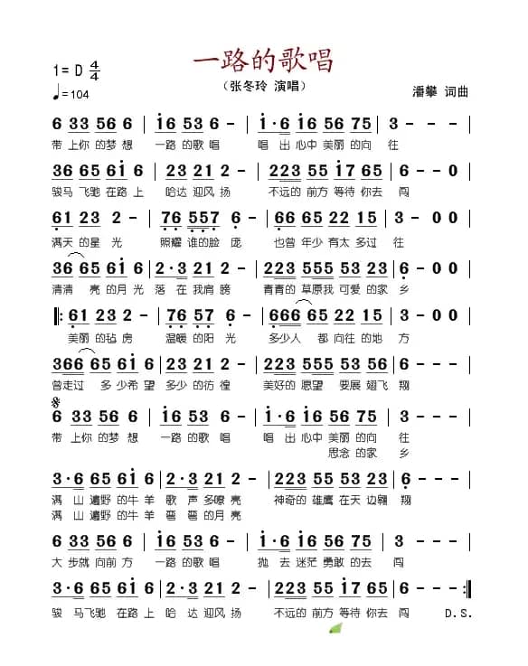 一路的歌唱