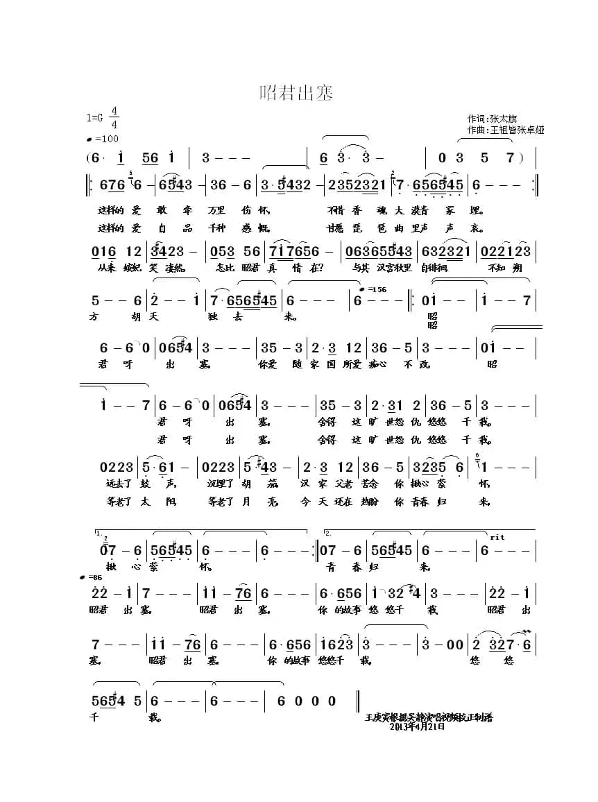 昭君出塞（第十三届cctv青歌赛曲目）
